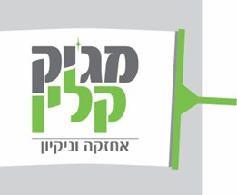 ק.מ מג'יק קלין בע"מ